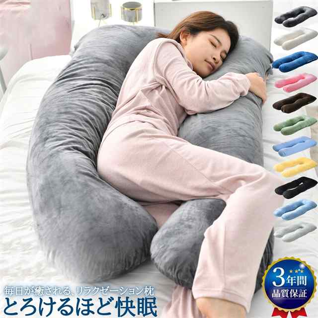 快眠 抱き枕 肩こり 首こり 女性 妊婦 男性 だきまくら 人をダメにする クッション 大きい 低反発 安眠枕 まくら いびき防止 横向き寝 癒しグッズ ギフト カバー 洗える 新作