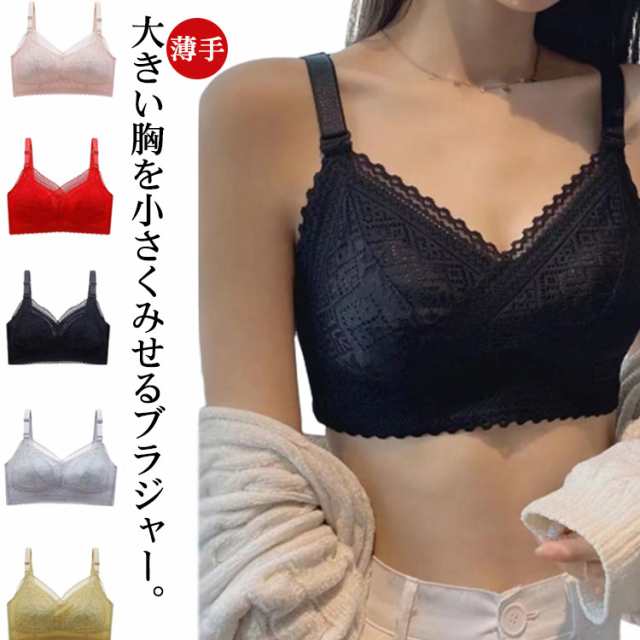 胸を 小さく見せるブラジャー 極薄 小さく見せるブラジャー 送料無料 フルカップ ブラジャー レディース 小さく見せる ブラ 胸が小さく見せるブラ レース 薄手 夏 レディース ノンワイヤー 涼しい 