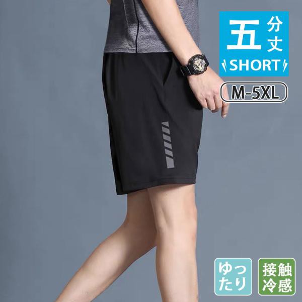 ショートパンツ スポーツパンツ ロングパンツ ジョガーパンツ 五分丈 ボトムス 部屋着 カジュアル 吸汗速乾 夏 涼しい 無地 接触冷感 ゆったり