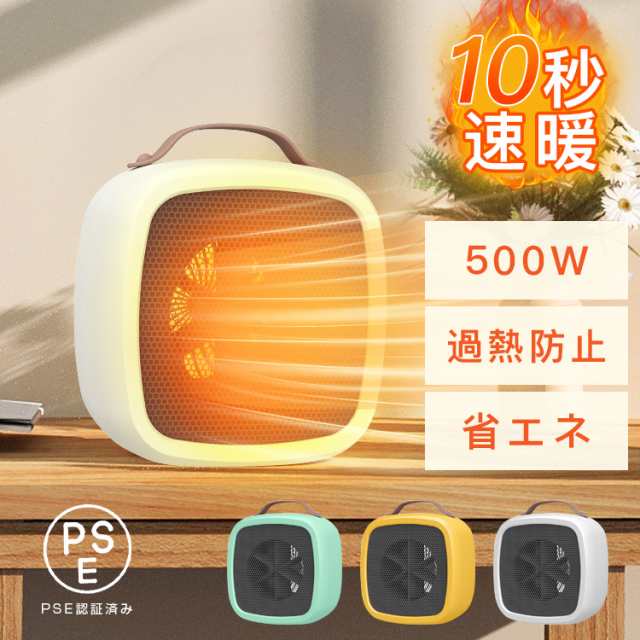 セラミックヒーター ファンヒーター セラミックファンヒーター 電気ストーブ 500W暖房 送風 コンパクト 10秒速暖 静音 省エネ 足元暖房 おしゃれ 節電 寝室 台所 プレゼント ギフト 贈り物 