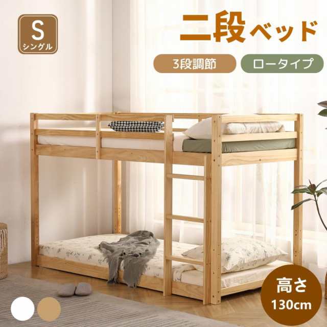 【1日限定/5%OFFクーポン】【限定セール】二段ベッド ロフトベッド 木製 シングル 高さ3段調整可能 省スペース システムベッド 天然木 収納 北欧風 子供 大