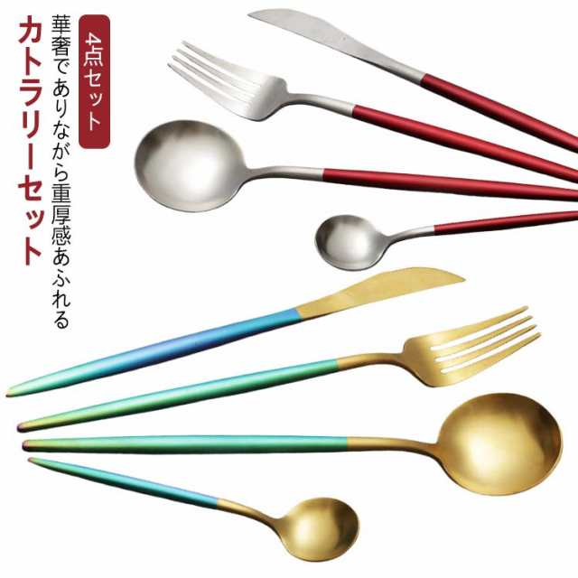 カトラリーセット セット スプーン テーブル フォーク 北欧 シンプル マット 4点セット ステンレス カトラリー ナイフ 食器 ディナー 雑貨 ディナーフォーク テーブルスプーン キッチン カトラリ