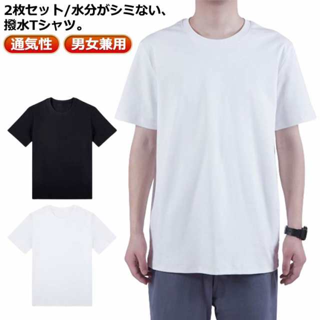 送料無料 シミない 撥水 レディース tシャツ 通気 綿 防水 防汚 撥水 コットン 半袖Tシャツ メンズ カットソー クルーネック Tシャツ 2枚セット 撥水Tシャツ 機能性Tシャツ 透湿 伸縮性 
