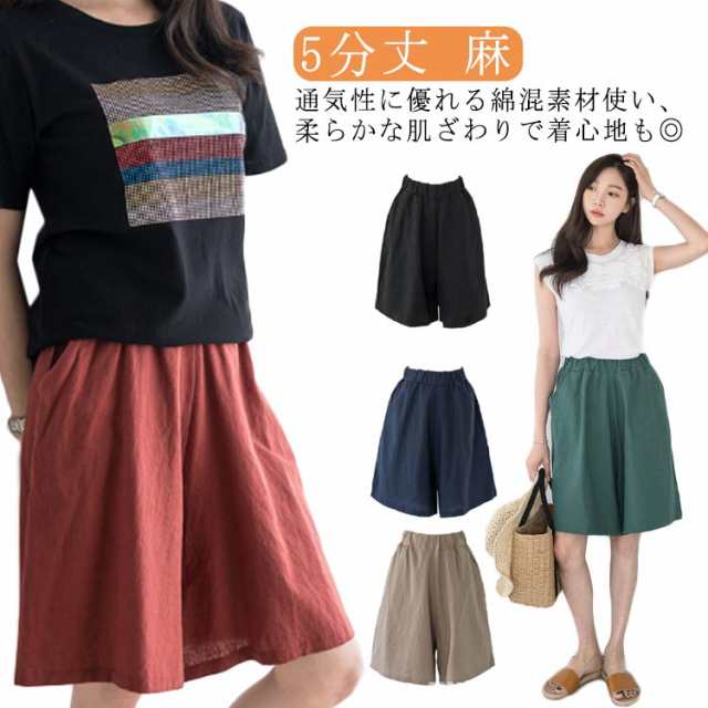 無地 5分丈パンツ 5分丈パンツ ワイドパンツ レディース リネン パンツ ボトムス 体型カバー 麻 5分丈 ハーフ フレア シンプル キュロットパンツ コットン 夏 大きいサイズ ゆったり 部屋着