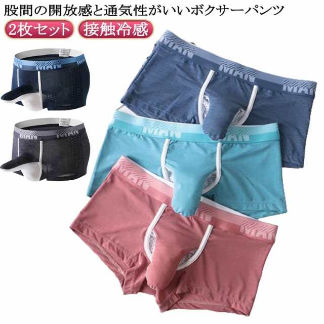 分離 分離型パンツ 男性下着ボクサー 2枚セット！蒸れない パンツ メンズ 分離 ボクサー メンズ下着 ボクサー 2枚セット！蒸れない 接触冷感 ゾウさんパンツ 竿玉 ローライズ ボクサーパンツ 分離