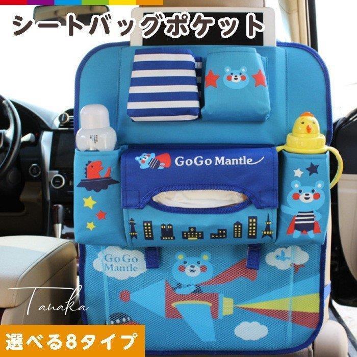 車のバックシートやお部屋の壁掛け収納として使用できる便利グッズです。ティッシュ用のポケット、着替えやおむつ、お菓子などを入れておけるメッシュポーチ、保冷式のボトルホルダーなど収納機能がいっぱい◎折りた