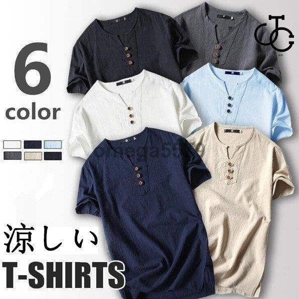 Tシャツ メンズ Vネック 半袖 カットソー 無地 トップス カジュアル 涼しい リネン 麻 カジュアルシャツ メンズTシャツ 綿麻 夏 夏服 夏物 サマー アメカジ きれい目 男性用 メンズファッシ
