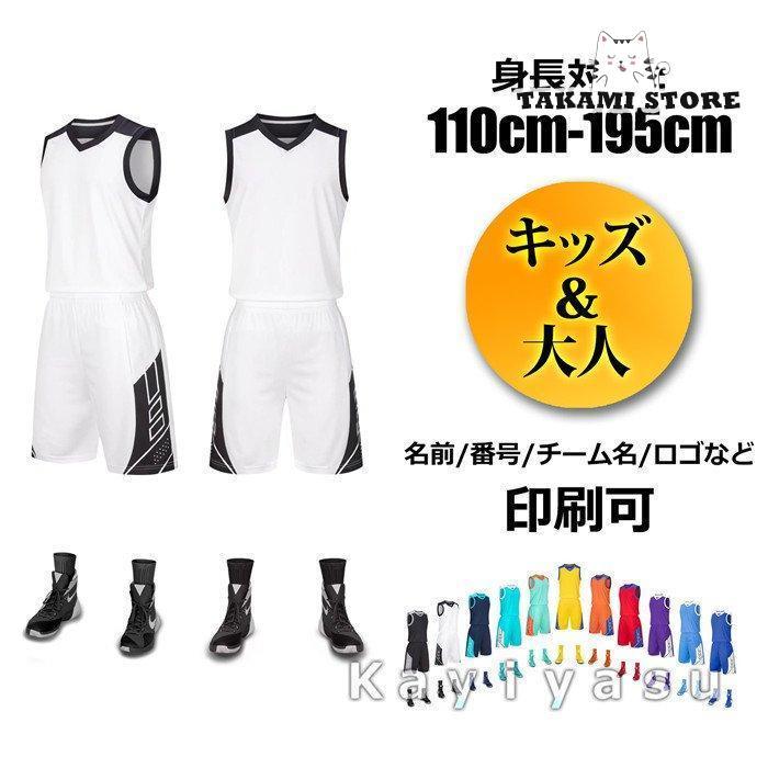 バスケットウェア スポーツユニフォーム バスケット 男性 子供 トレーニングウエア サッカー フットサル キッズ用 トップス+パンツ ショーツ 夏 ショートパンツ 半ズボン ランニング 運動着 ノース