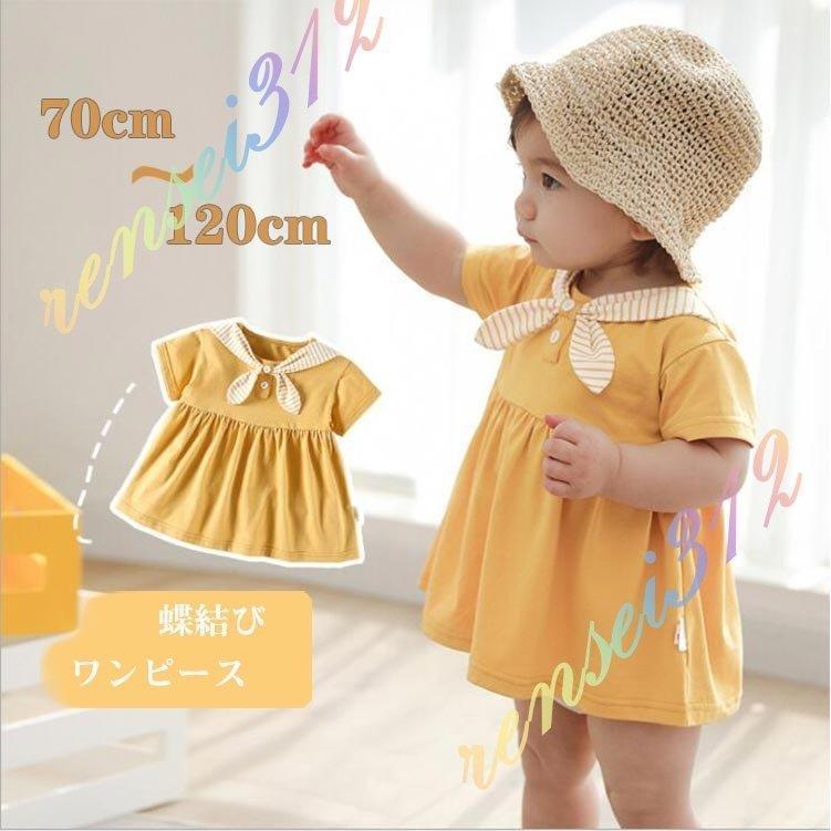 商品名 ベビーワンピース、イエローとピンク蝶結びセラー風がお子様の可愛らしさを引き立たせます柔らかくふわふわ動きやすくて、気持ちいい〜上質の素材、お子様の肌をよく守りますベビーだけでなく、もっと大きな