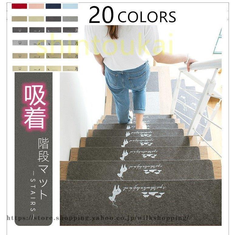 ?防音階段マットには滑り止め加工がされており、滑りやすいフローリング素材にもピタっと吸着します。階段の昇り降りでもずれにくく、安心してご使用いただけます。またテープで固定しませんので、貼る場所を変えた