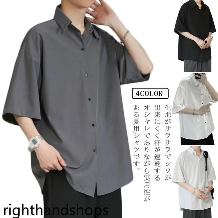 生地がサラサラでシワが出来にくく汗が速乾するオシャレでありながら実用性がある夏用シャツです。シワになりにくく、濡れても乾きやすい接触冷感の素材が着心地バツグン。ドルマン特有のゆるシルエットで体型カバー