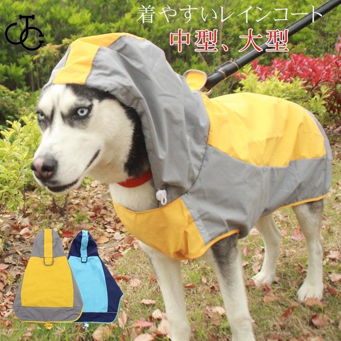 犬 レインコート 大型犬 中型犬 着せやすい 簡単 犬用レインコート ドッグウェア 雨具 犬のカッパ いぬ 犬の服 袖 アウトドア 防水 梅雨 雪 品番：chongwu06色 イエロー、ブルーサイズ：