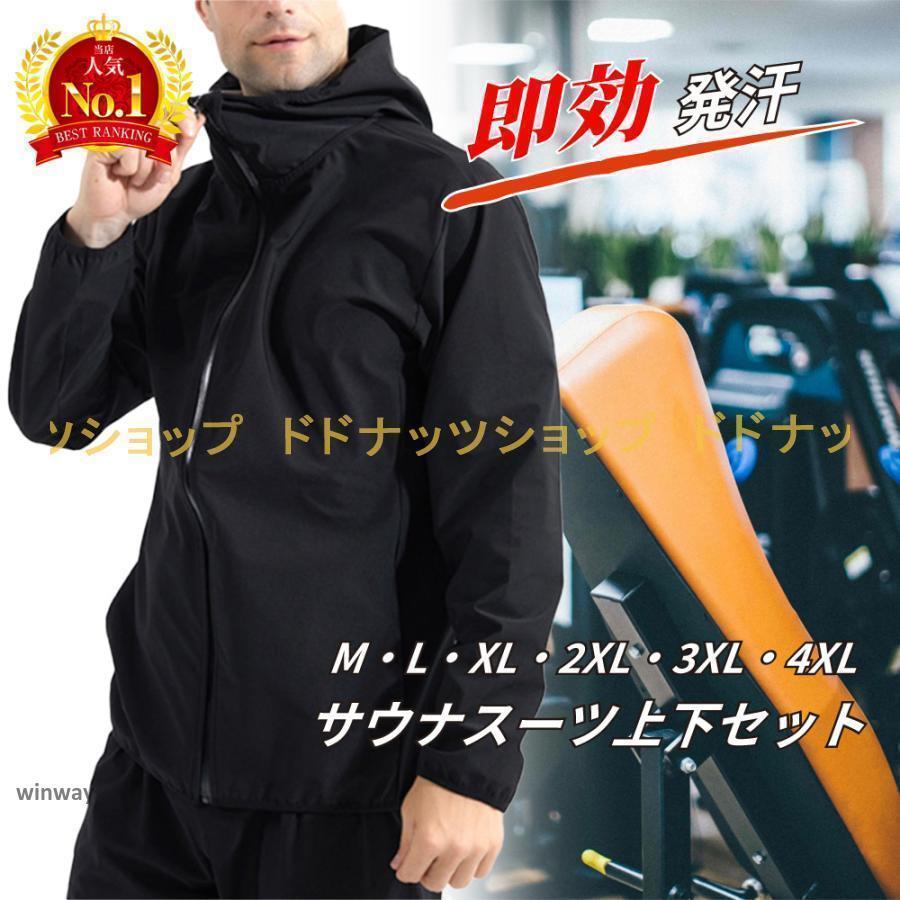 機能性サウナスーツ上下セット女性から男性まで着られるM?4XLの6サイズ展開特殊生地を採用しているので即効発汗力がアップ運動による体温上昇をしっかりキープして大量の発汗を促します。代謝アップや体質改善