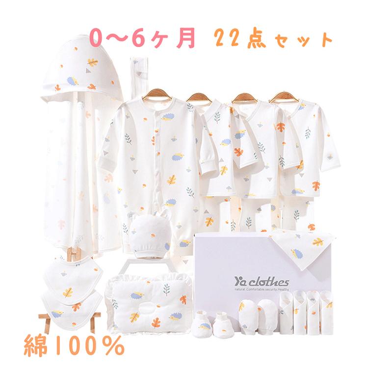 22点セット 0~6ヶ月 新生児 服 肌着セット ベビー服 ベビーギフトセット 赤ちゃん 女の子 男の子 春 夏 秋 冬 出産祝い お祝い ベビー用品 プレゼント ギフト おしゃれ 可愛い 長袖ロンパ