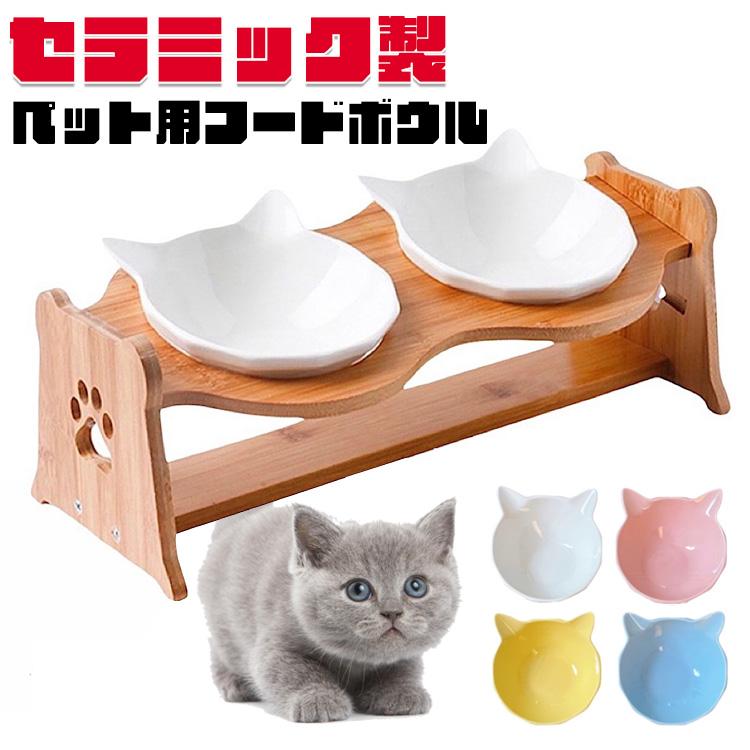 ペット 食器 猫 餌 エサ えさ 餌皿 台 水 猫用食器 餌入れ フードボウル フードボール 陶器 食器台 ペット用食器 ご飯皿 セラミック 斜め 高さ調整 猫用餌皿 食べやすい スタンド フードスタ