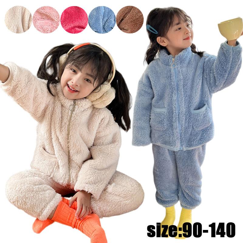 キッズ パジャマ 女の子 男の子 冬用 ルームウェア もこもこ パジャマ 上下セット フランネル 子供パジャマ セットアップ 裏起毛 厚手 暖かい 長袖 ジュニア ユニセックス 部屋着 かわいい おし