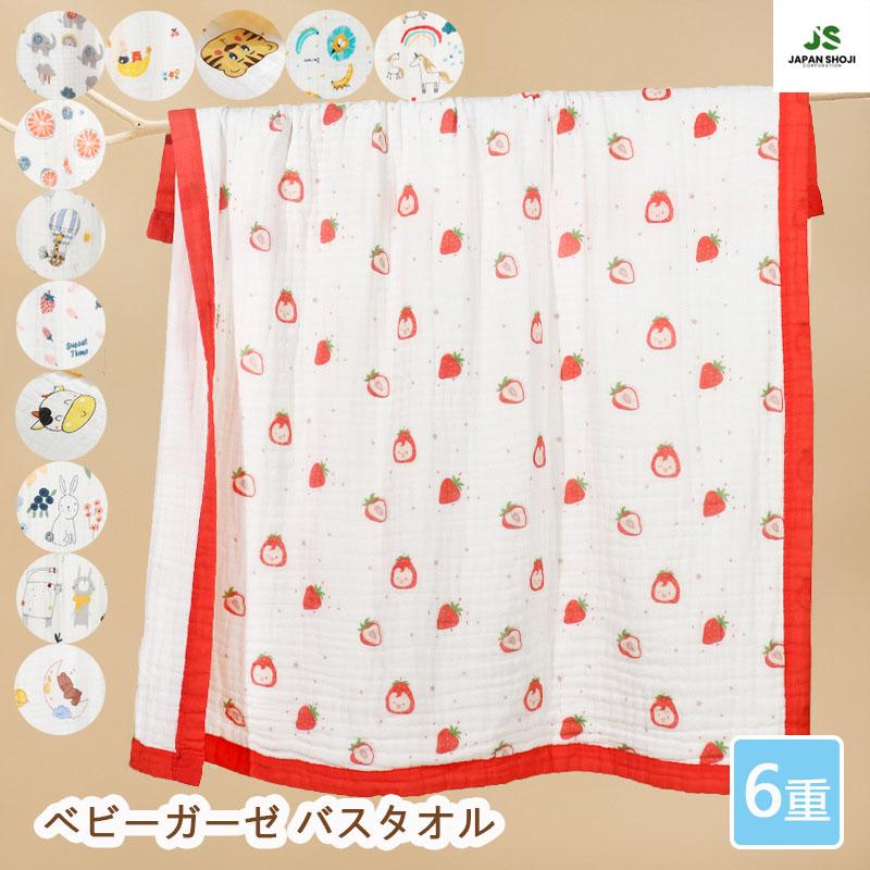 ベビー バスタオル おくるみ ガーゼ 赤ちゃん ベビー バスタオル 湯上がりタオル ブランケット 可愛い 6重ガーゼ コットン 綿 プリント シーツ シンプル お昼寝 タオルケット ギフト プレゼント