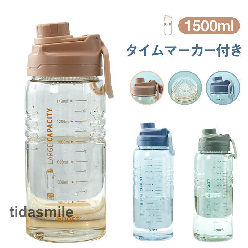 【毎日の水補給に大容量】大型のウォーターボトルは、を通して毎日の水とフィットネスのニーズを満たすことができます。【便利性 】キャップフック設計、持ち運びにとても便利です。【目盛り付き】透明のボトル本体